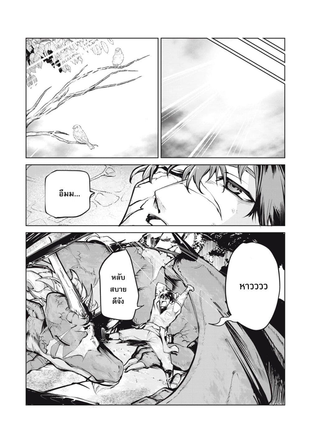 Kuni wo Owareta Ryuushi-san, Hirowareta Ringoku de Ukkari Musou shite Shimau. page 36