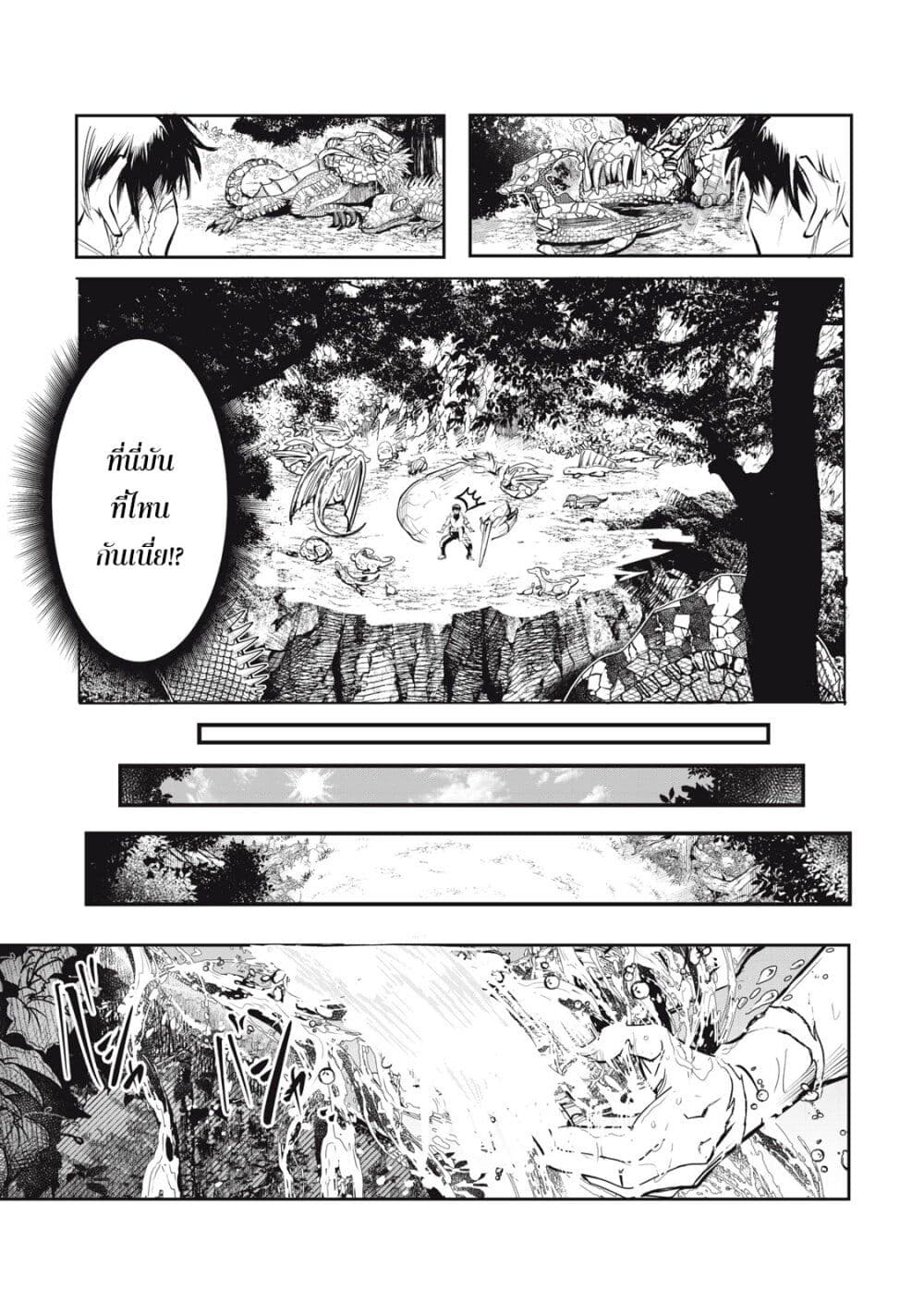 Kuni wo Owareta Ryuushi-san, Hirowareta Ringoku de Ukkari Musou shite Shimau. page 37