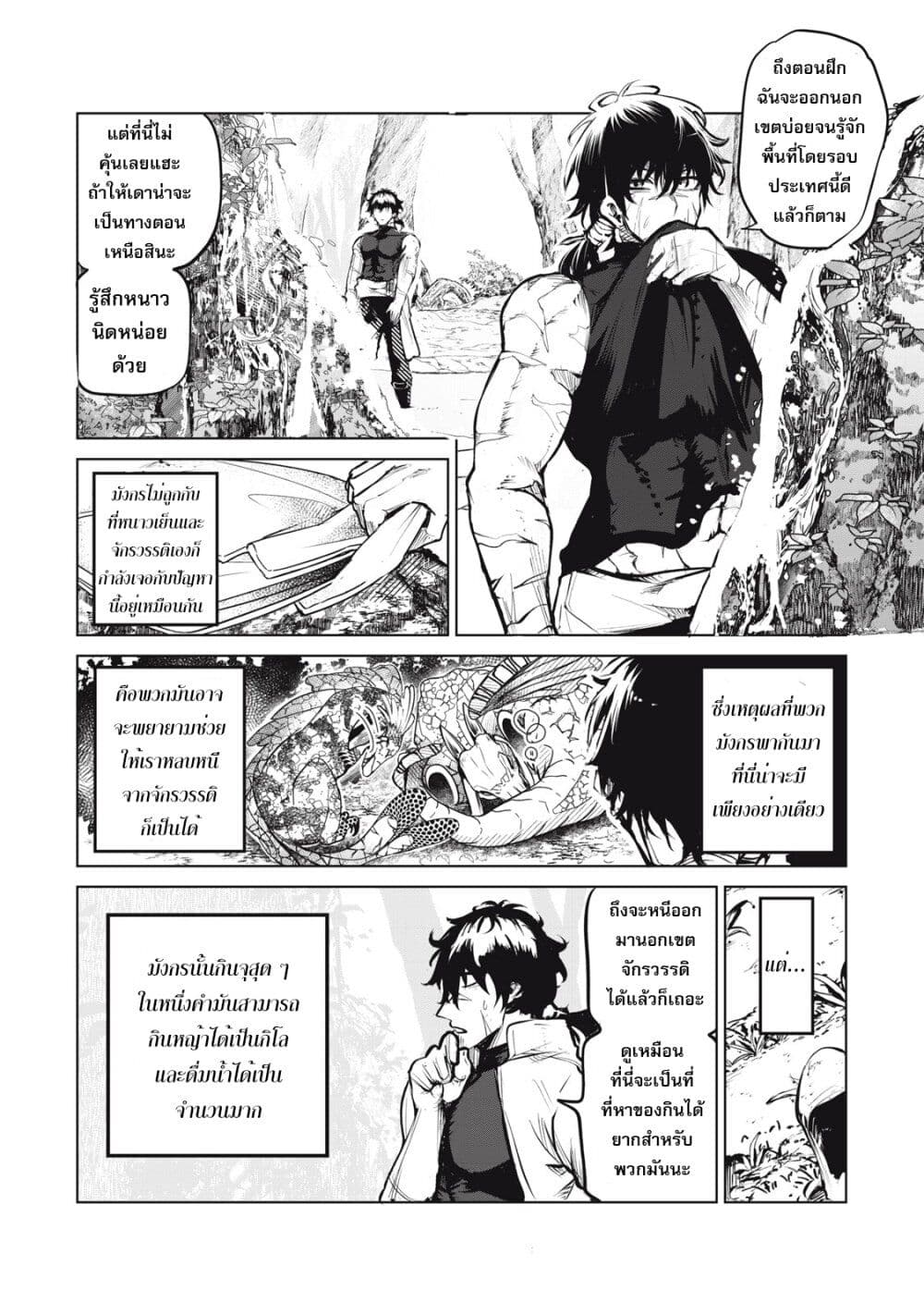 Kuni wo Owareta Ryuushi-san, Hirowareta Ringoku de Ukkari Musou shite Shimau. page 38