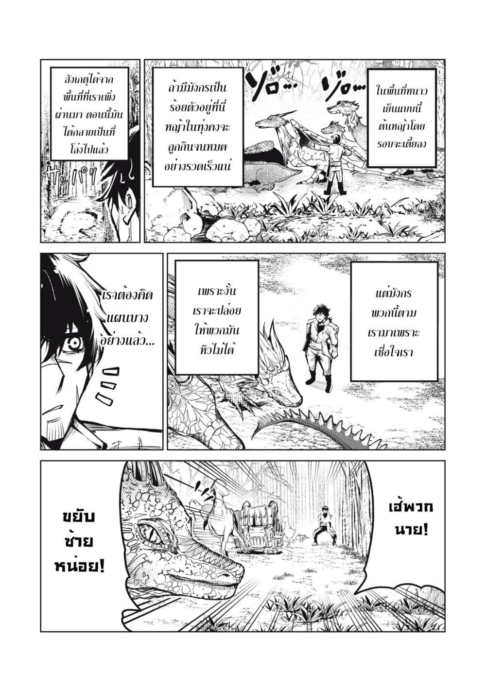 Kuni wo Owareta Ryuushi-san, Hirowareta Ringoku de Ukkari Musou shite Shimau. page 39