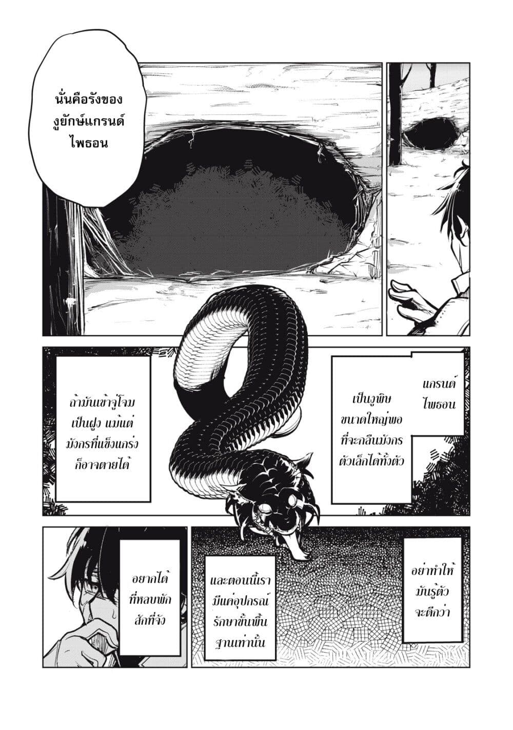 Kuni wo Owareta Ryuushi-san, Hirowareta Ringoku de Ukkari Musou shite Shimau. page 40