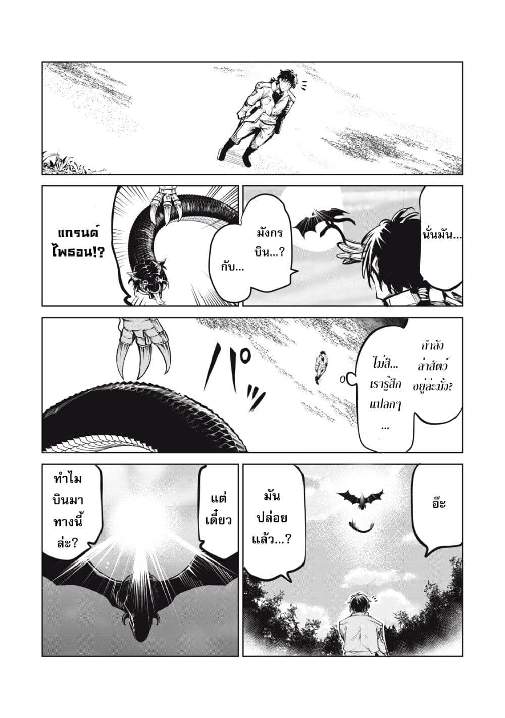 Kuni wo Owareta Ryuushi-san, Hirowareta Ringoku de Ukkari Musou shite Shimau. page 41