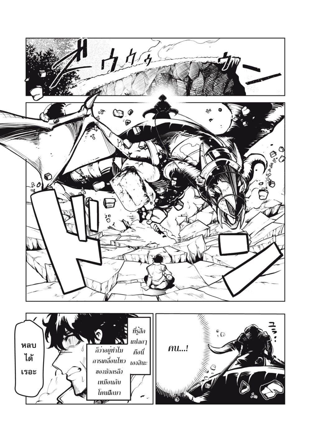 Kuni wo Owareta Ryuushi-san, Hirowareta Ringoku de Ukkari Musou shite Shimau. page 43