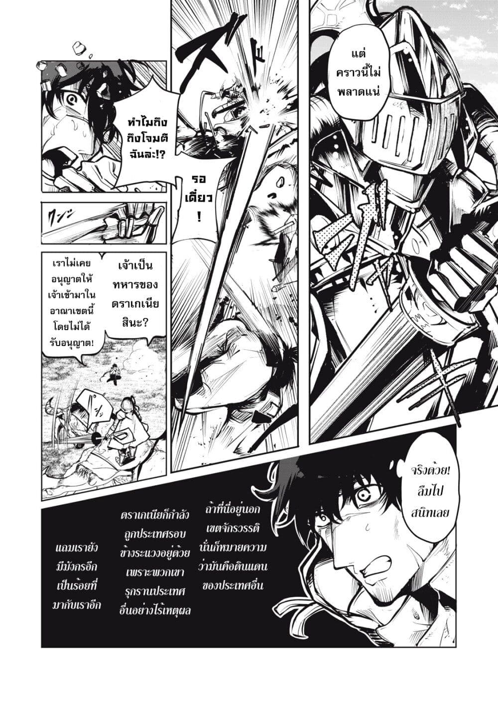 Kuni wo Owareta Ryuushi-san, Hirowareta Ringoku de Ukkari Musou shite Shimau. page 44