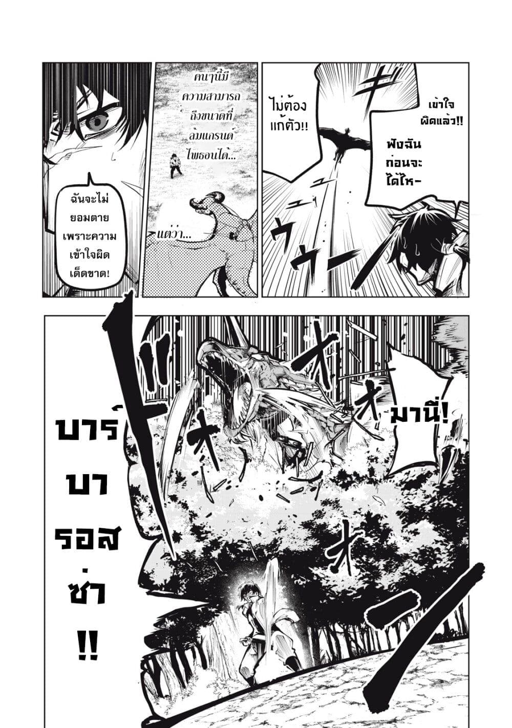 Kuni wo Owareta Ryuushi-san, Hirowareta Ringoku de Ukkari Musou shite Shimau. page 45