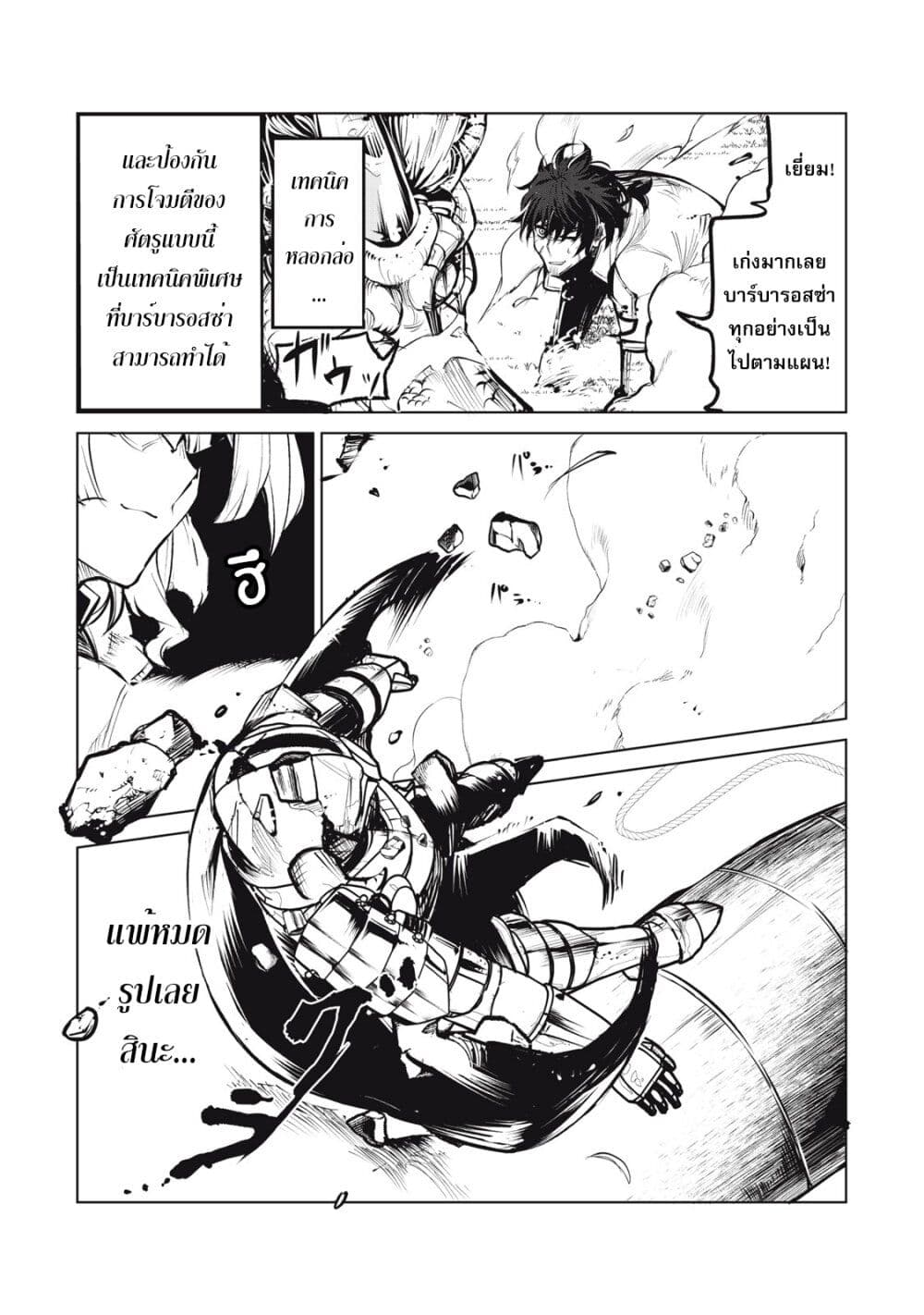 Kuni wo Owareta Ryuushi-san, Hirowareta Ringoku de Ukkari Musou shite Shimau. page 49