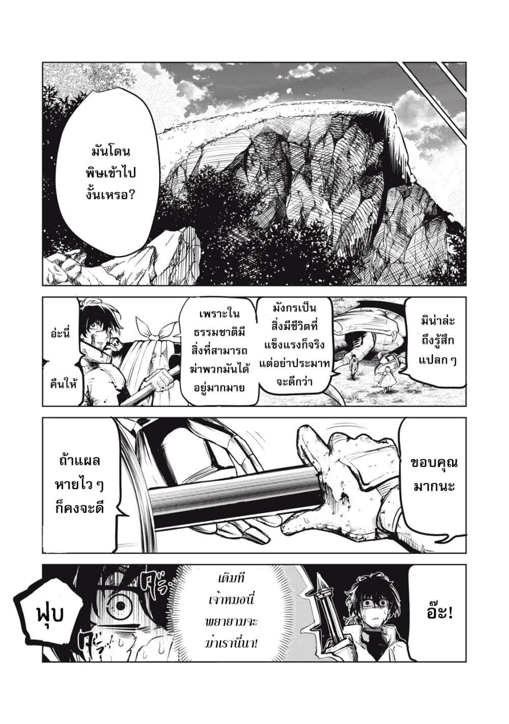 Kuni wo Owareta Ryuushi-san, Hirowareta Ringoku de Ukkari Musou shite Shimau. page 53