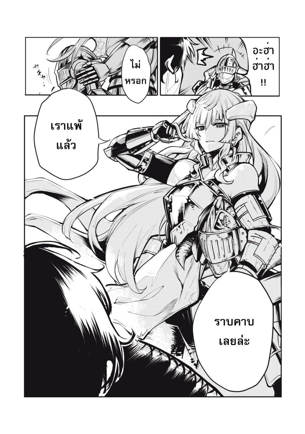Kuni wo Owareta Ryuushi-san, Hirowareta Ringoku de Ukkari Musou shite Shimau. page 54