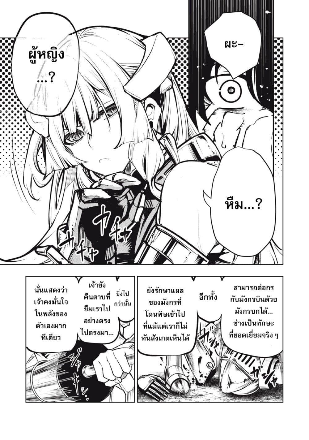 Kuni wo Owareta Ryuushi-san, Hirowareta Ringoku de Ukkari Musou shite Shimau. page 55