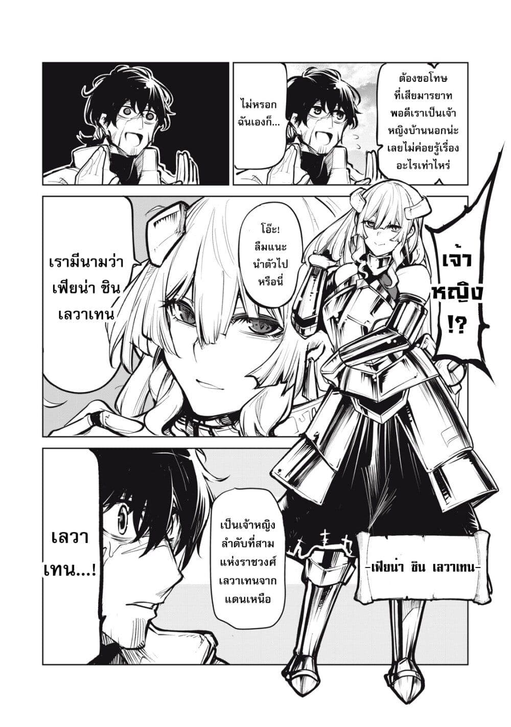 Kuni wo Owareta Ryuushi-san, Hirowareta Ringoku de Ukkari Musou shite Shimau. page 56
