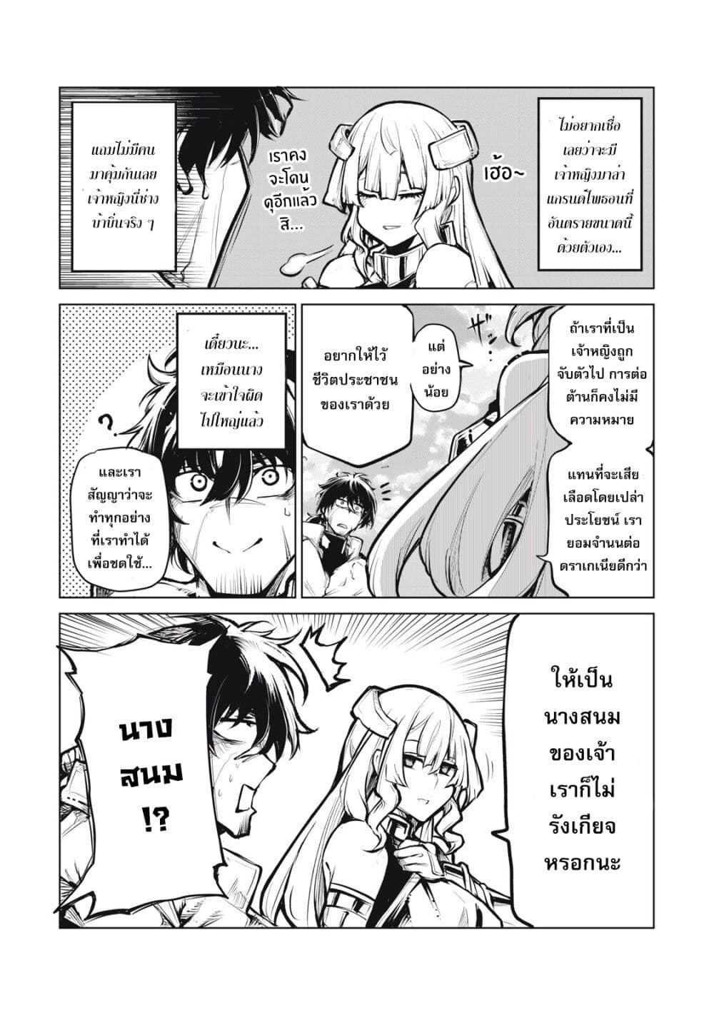 Kuni wo Owareta Ryuushi-san, Hirowareta Ringoku de Ukkari Musou shite Shimau. page 57