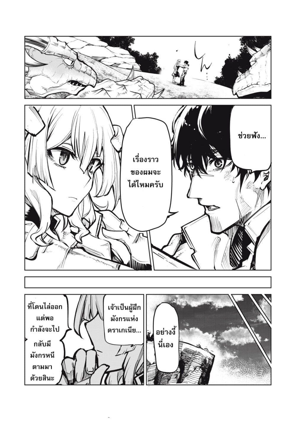 Kuni wo Owareta Ryuushi-san, Hirowareta Ringoku de Ukkari Musou shite Shimau. page 59