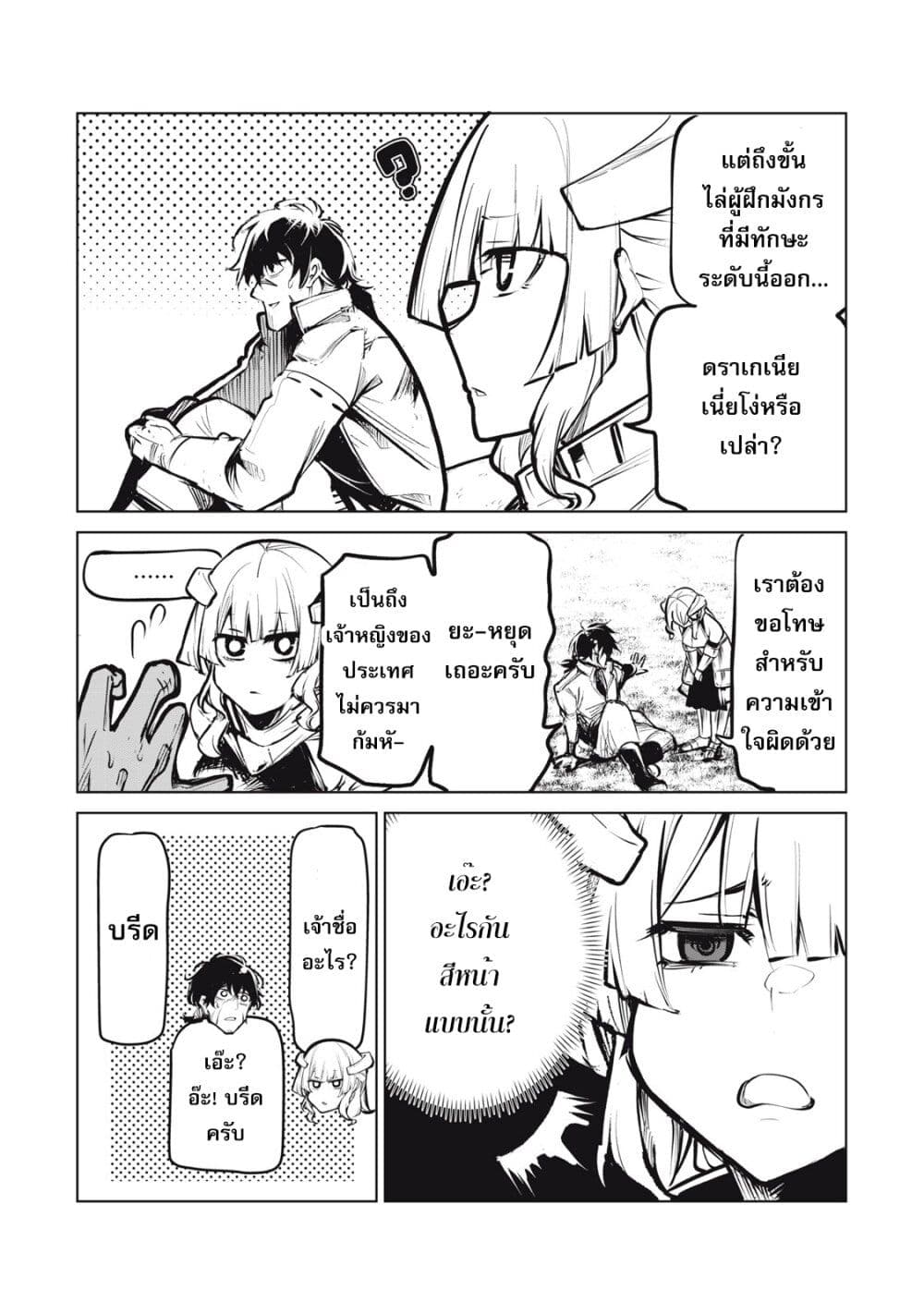Kuni wo Owareta Ryuushi-san, Hirowareta Ringoku de Ukkari Musou shite Shimau. page 60