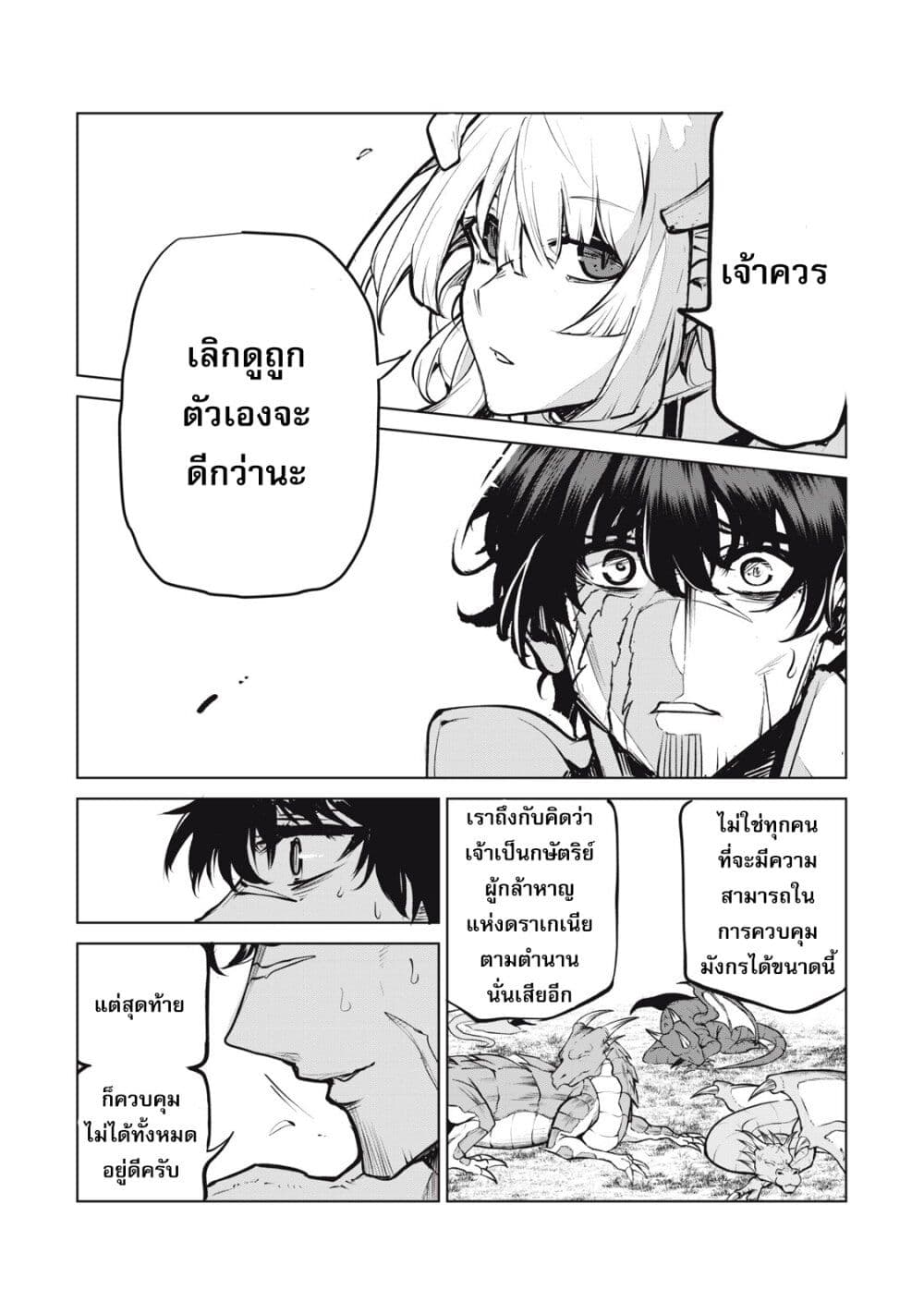 Kuni wo Owareta Ryuushi-san, Hirowareta Ringoku de Ukkari Musou shite Shimau. page 61