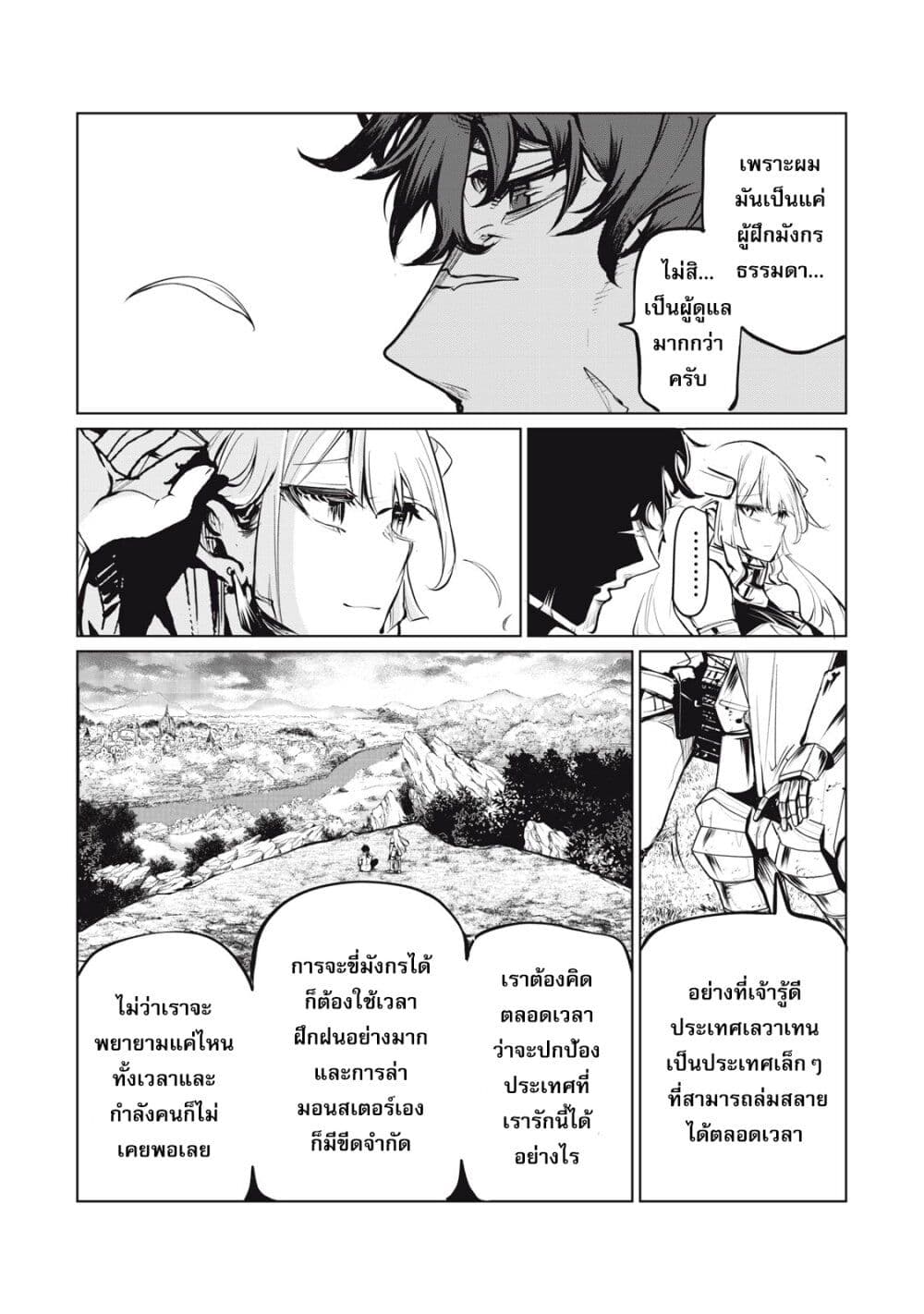 Kuni wo Owareta Ryuushi-san, Hirowareta Ringoku de Ukkari Musou shite Shimau. page 62