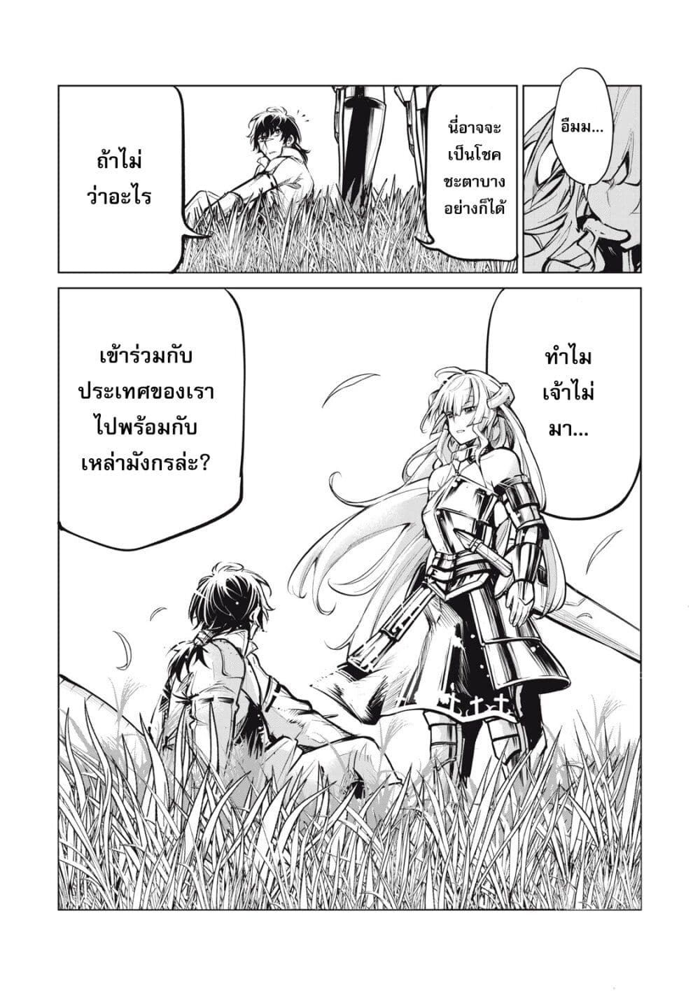 Kuni wo Owareta Ryuushi-san, Hirowareta Ringoku de Ukkari Musou shite Shimau. page 63