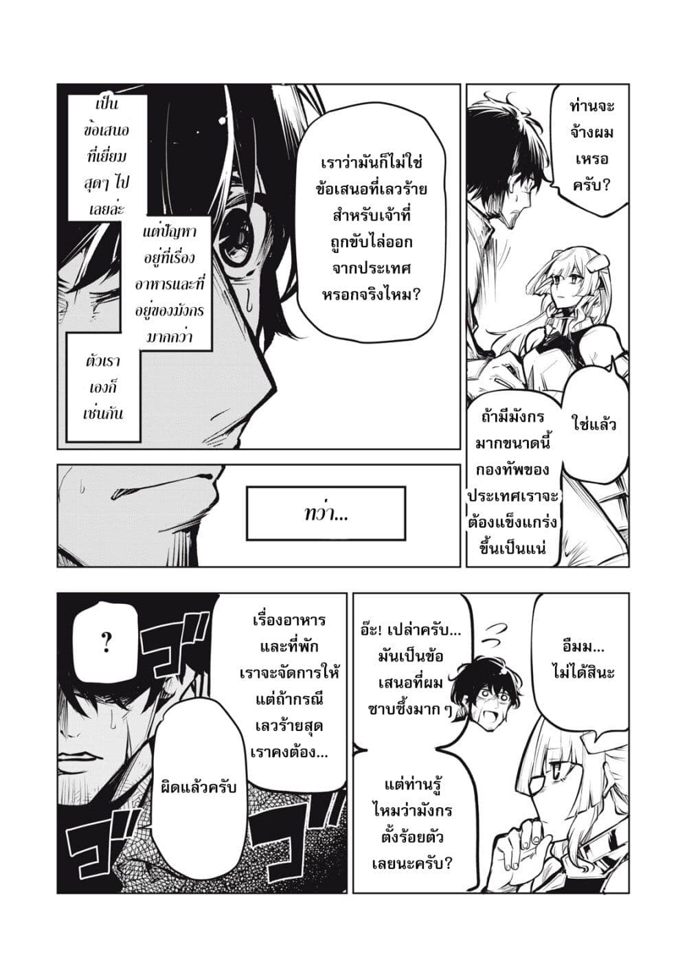 Kuni wo Owareta Ryuushi-san, Hirowareta Ringoku de Ukkari Musou shite Shimau. page 64