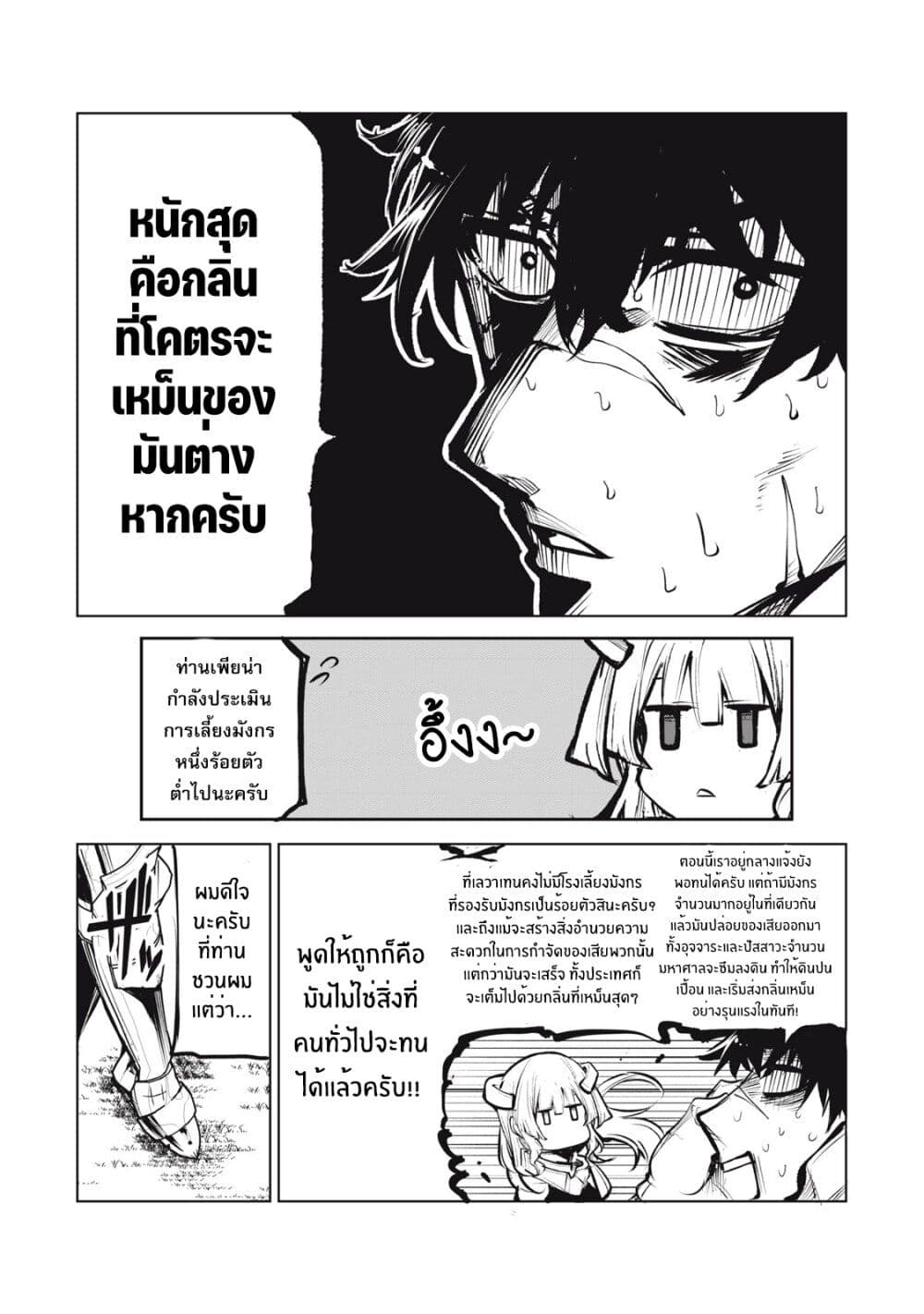 Kuni wo Owareta Ryuushi-san, Hirowareta Ringoku de Ukkari Musou shite Shimau. page 65
