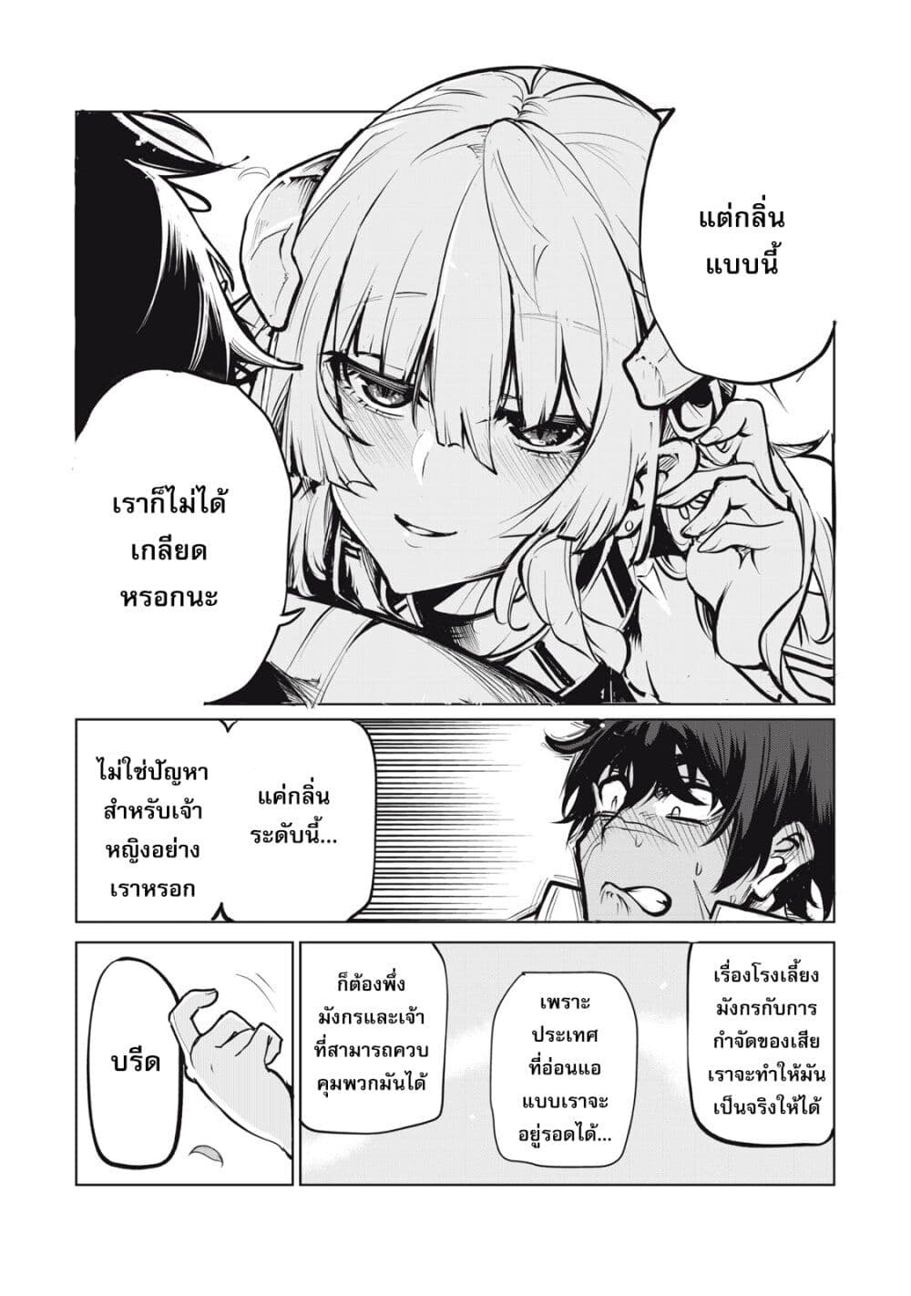 Kuni wo Owareta Ryuushi-san, Hirowareta Ringoku de Ukkari Musou shite Shimau. page 67