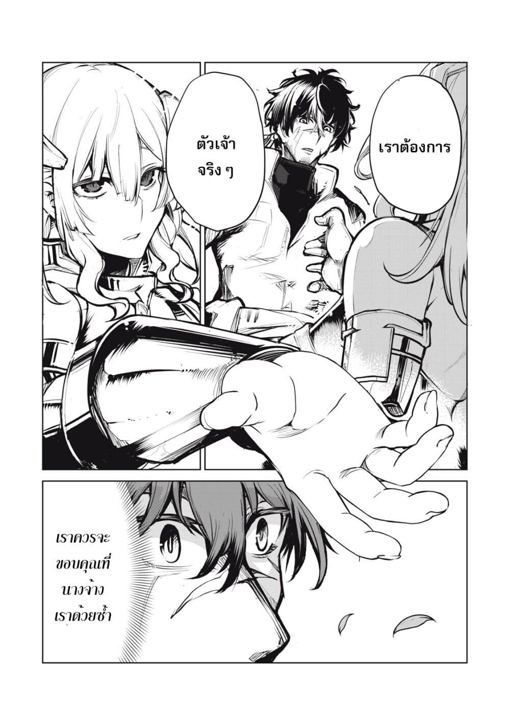 Kuni wo Owareta Ryuushi-san, Hirowareta Ringoku de Ukkari Musou shite Shimau. page 68