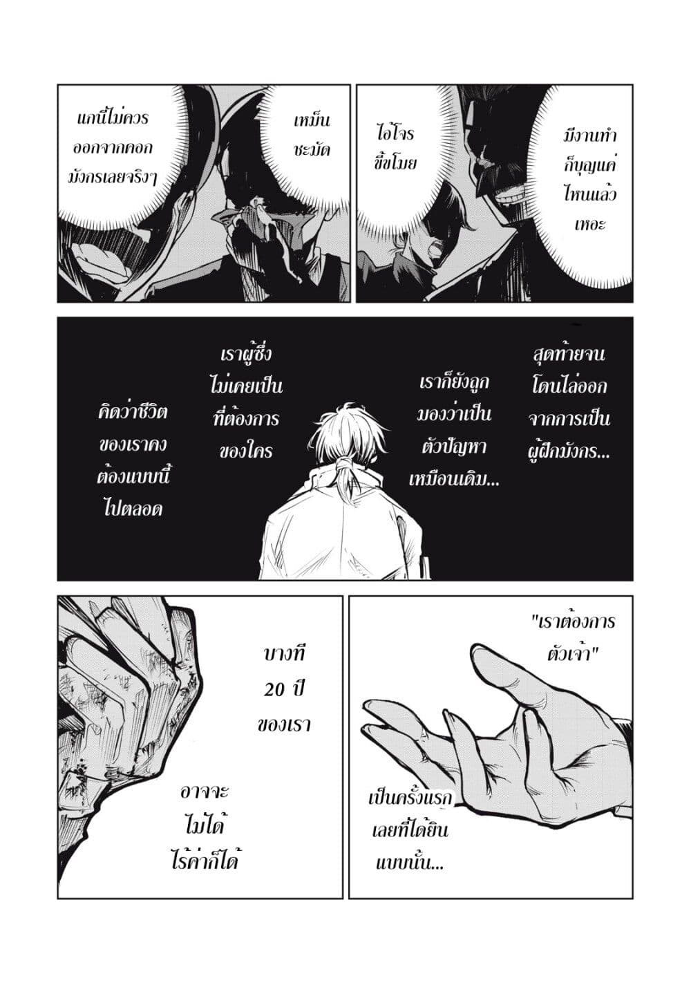 Kuni wo Owareta Ryuushi-san, Hirowareta Ringoku de Ukkari Musou shite Shimau. page 69