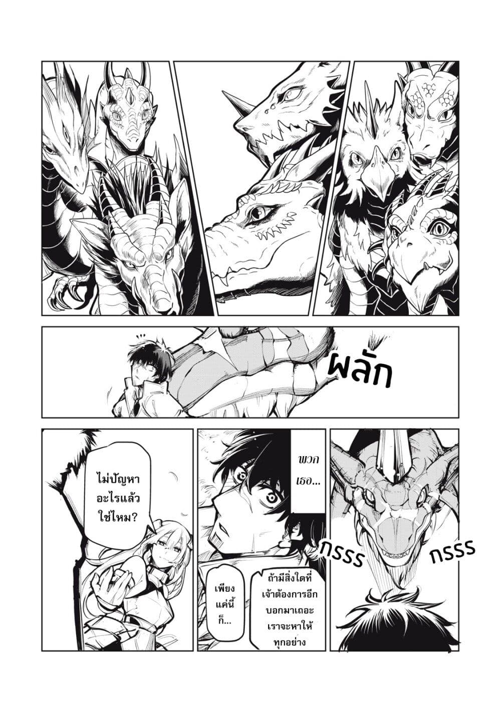 Kuni wo Owareta Ryuushi-san, Hirowareta Ringoku de Ukkari Musou shite Shimau. page 71