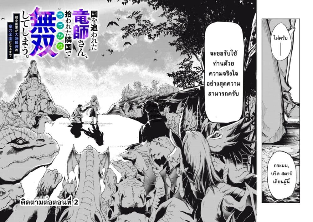 Kuni wo Owareta Ryuushi-san, Hirowareta Ringoku de Ukkari Musou shite Shimau. page 72