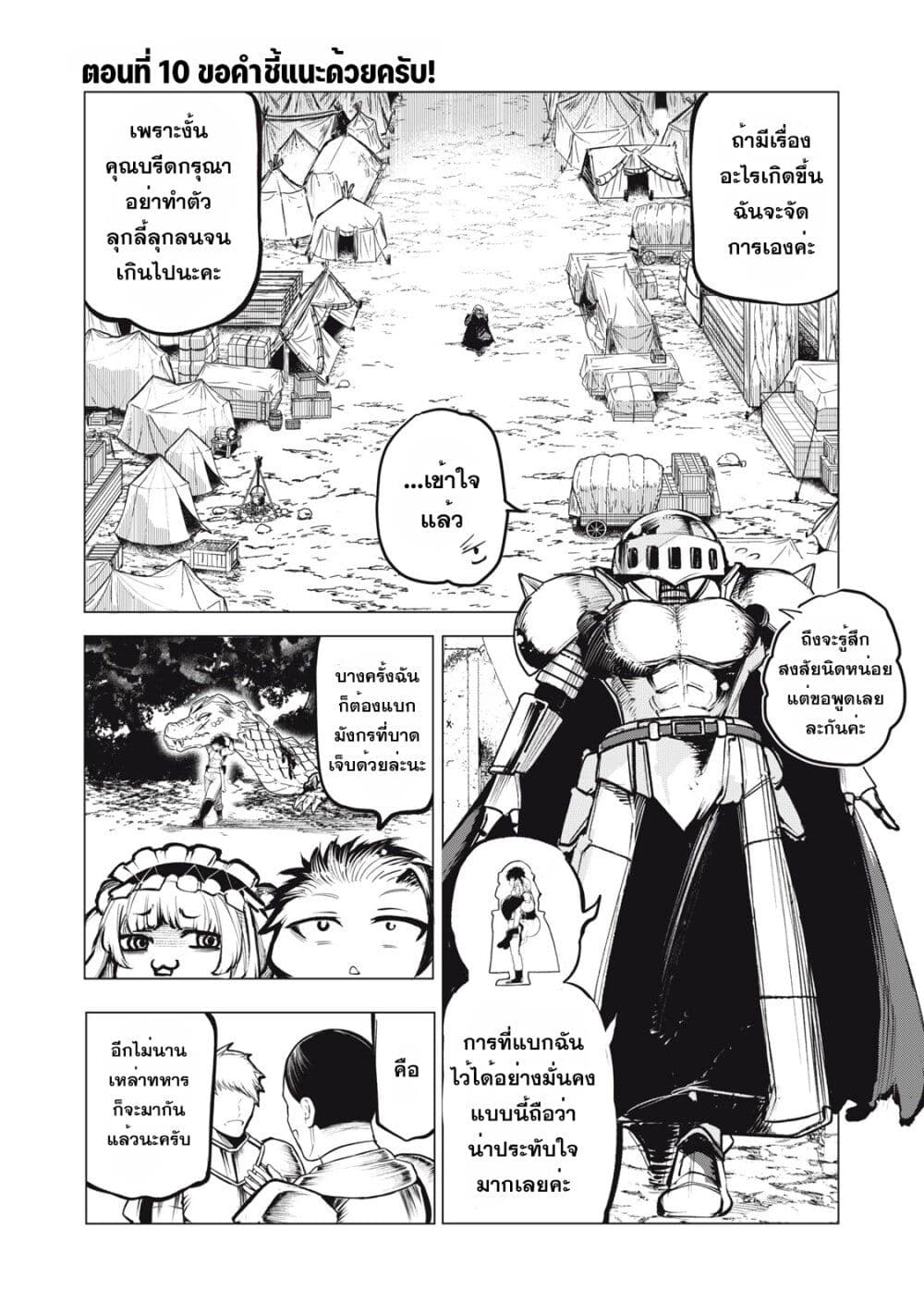 Kuni wo Owareta Ryuushi-san, Hirowareta Ringoku de Ukkari Musou shite Shimau. page 2