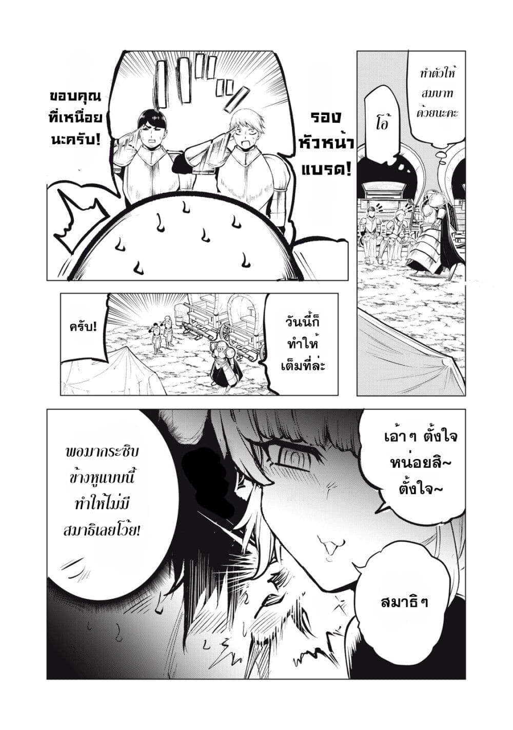 Kuni wo Owareta Ryuushi-san, Hirowareta Ringoku de Ukkari Musou shite Shimau. page 3