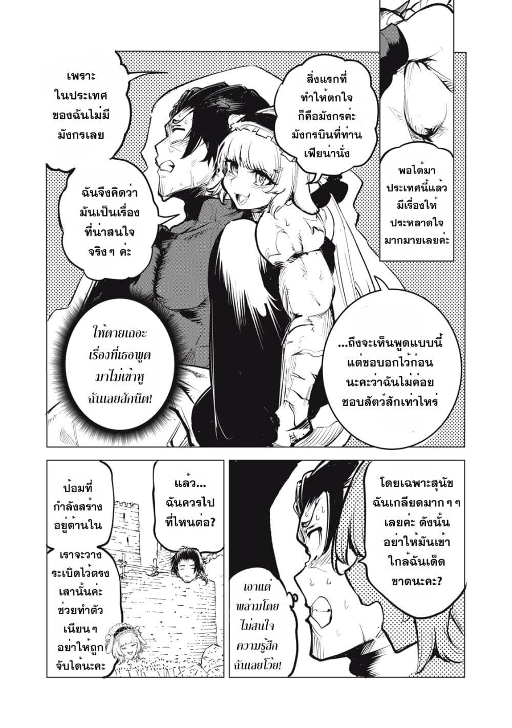 Kuni wo Owareta Ryuushi-san, Hirowareta Ringoku de Ukkari Musou shite Shimau. page 4