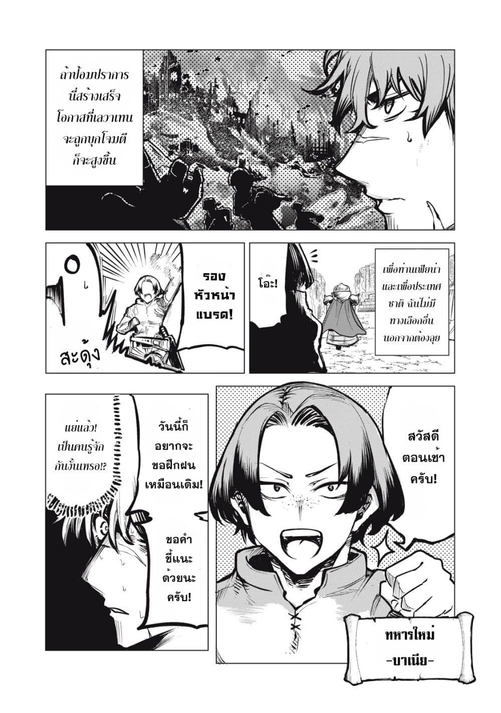 Kuni wo Owareta Ryuushi-san, Hirowareta Ringoku de Ukkari Musou shite Shimau. page 5