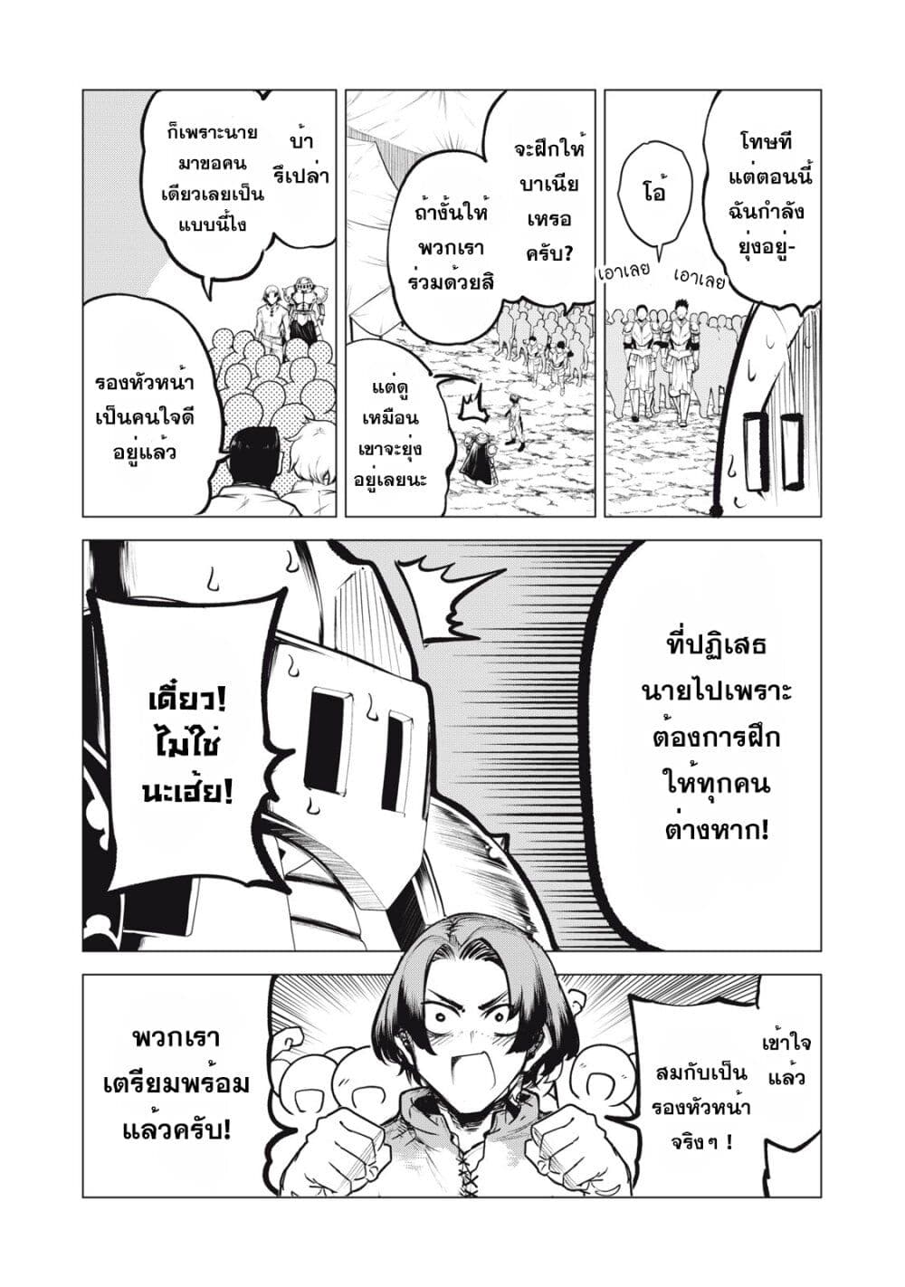 Kuni wo Owareta Ryuushi-san, Hirowareta Ringoku de Ukkari Musou shite Shimau. page 6