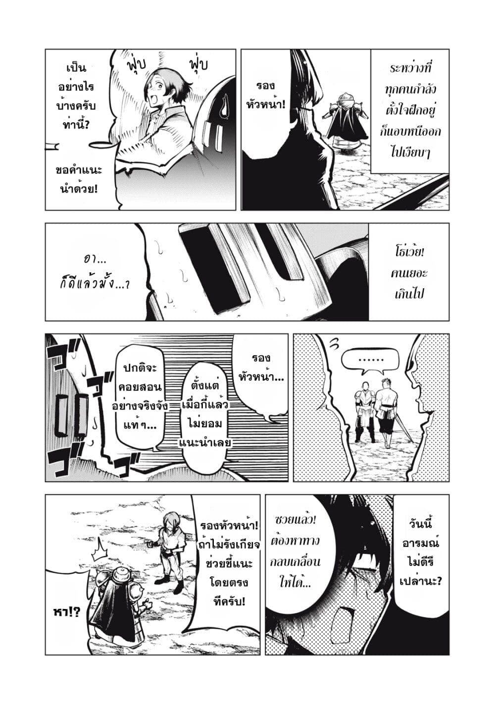 Kuni wo Owareta Ryuushi-san, Hirowareta Ringoku de Ukkari Musou shite Shimau. page 8