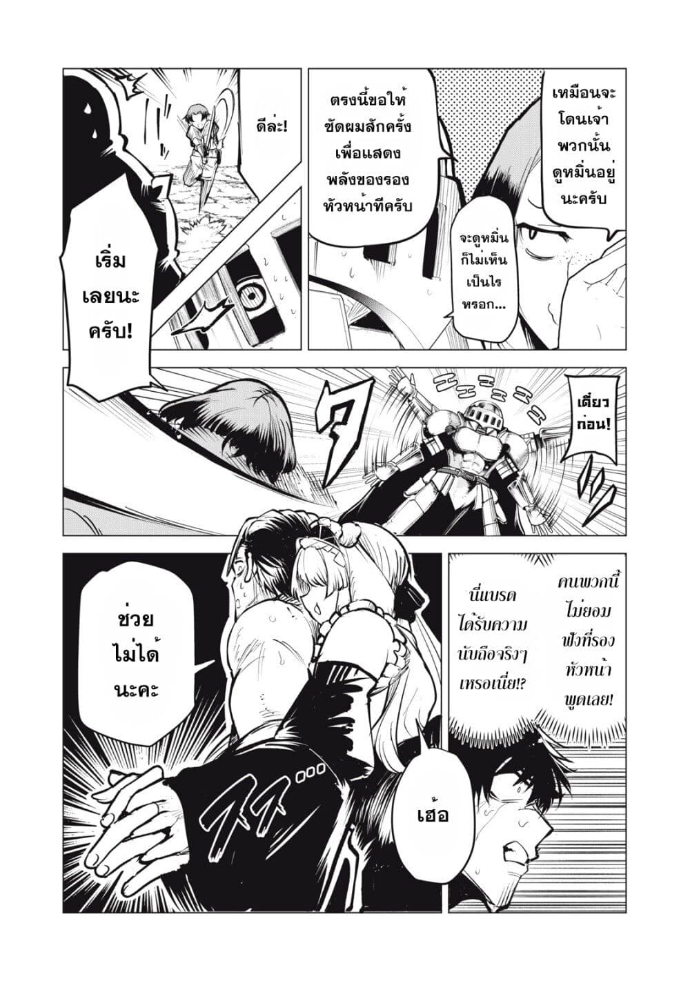 Kuni wo Owareta Ryuushi-san, Hirowareta Ringoku de Ukkari Musou shite Shimau. page 9