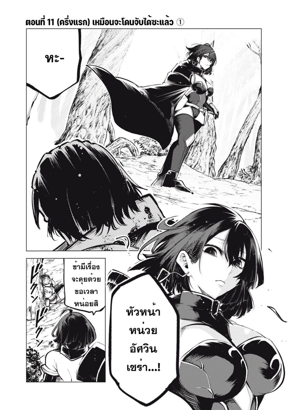 Kuni wo Owareta Ryuushi-san, Hirowareta Ringoku de Ukkari Musou shite Shimau. page 2