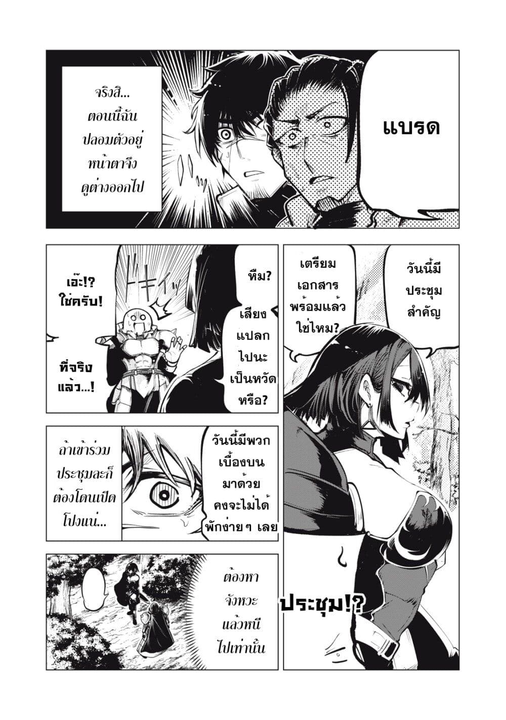 Kuni wo Owareta Ryuushi-san, Hirowareta Ringoku de Ukkari Musou shite Shimau. page 3