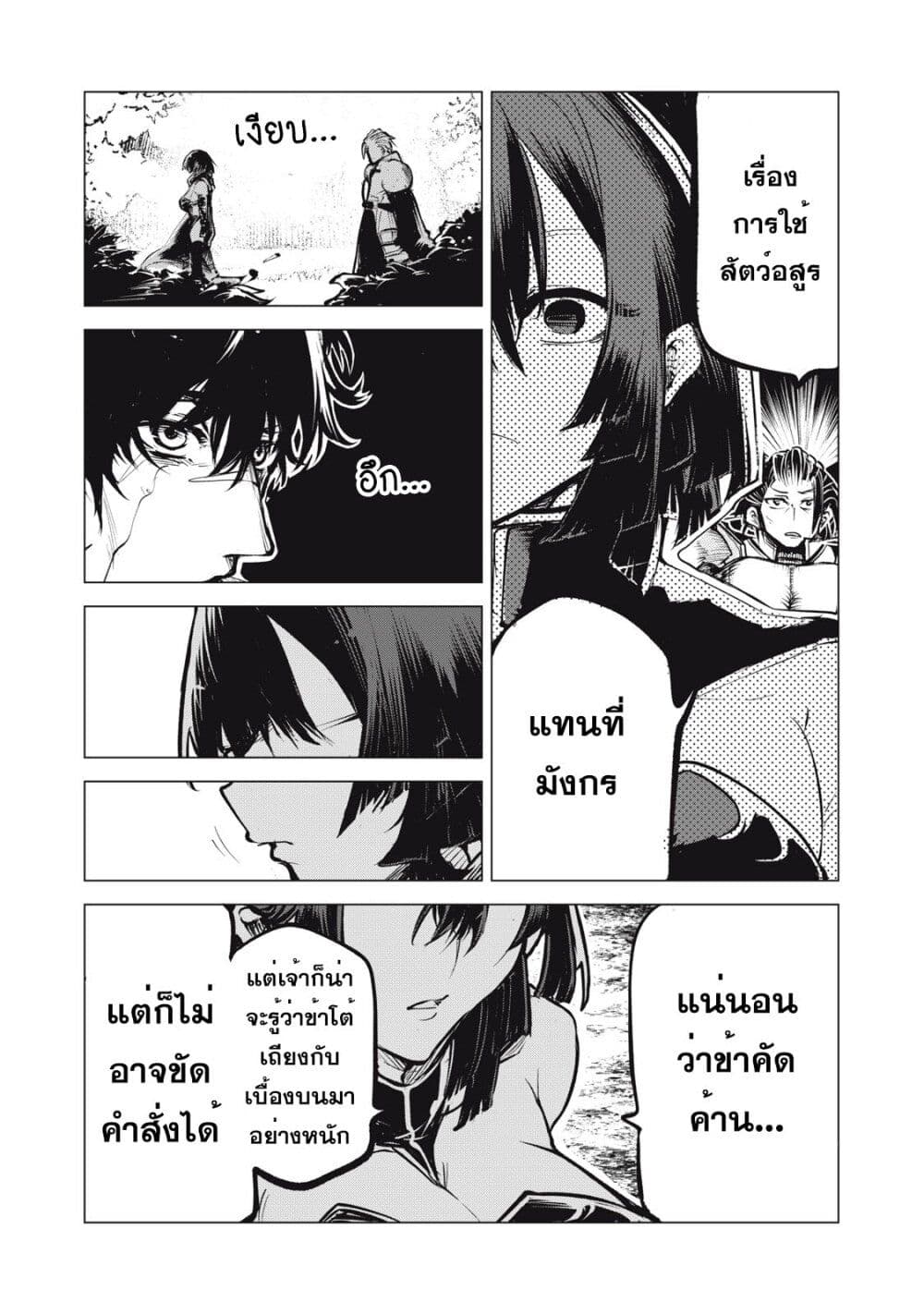 Kuni wo Owareta Ryuushi-san, Hirowareta Ringoku de Ukkari Musou shite Shimau. page 5
