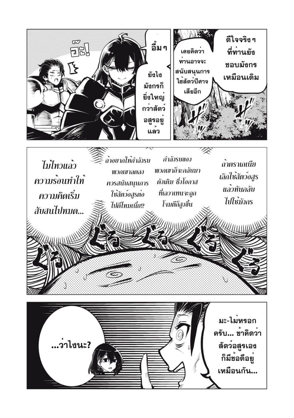 Kuni wo Owareta Ryuushi-san, Hirowareta Ringoku de Ukkari Musou shite Shimau. page 7