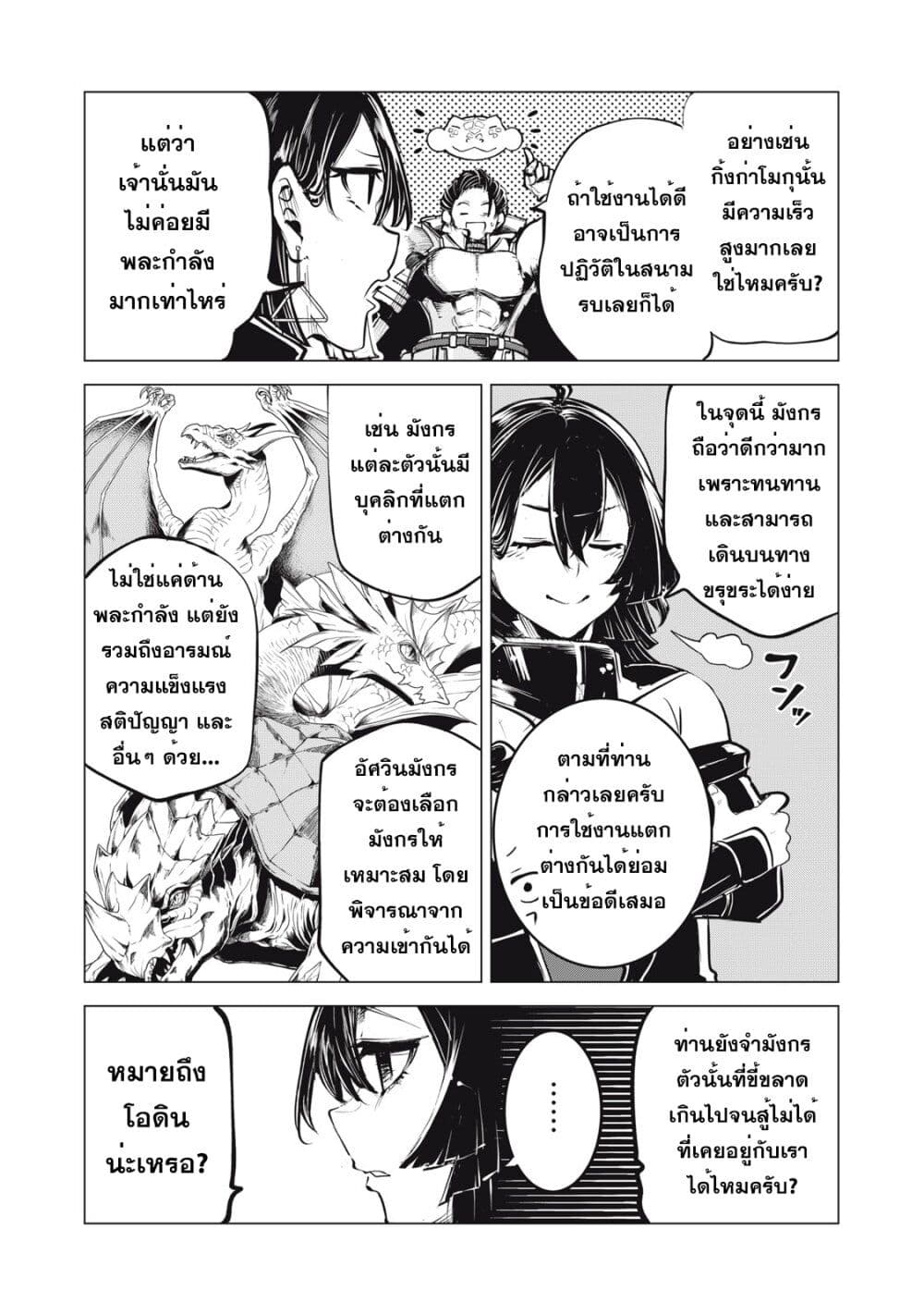 Kuni wo Owareta Ryuushi-san, Hirowareta Ringoku de Ukkari Musou shite Shimau. page 8