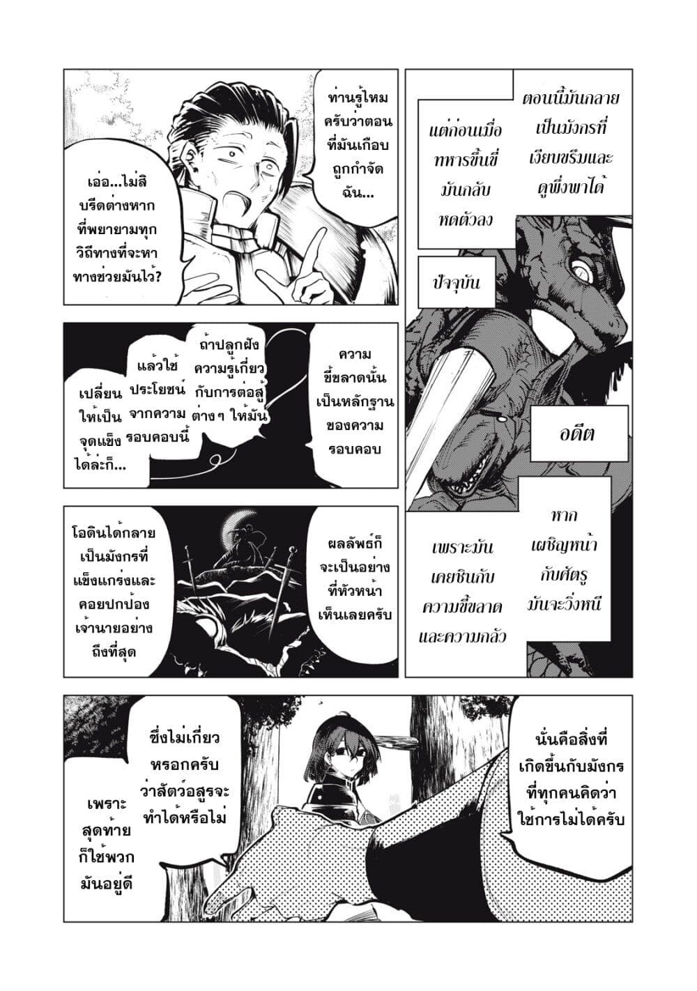 Kuni wo Owareta Ryuushi-san, Hirowareta Ringoku de Ukkari Musou shite Shimau. page 9