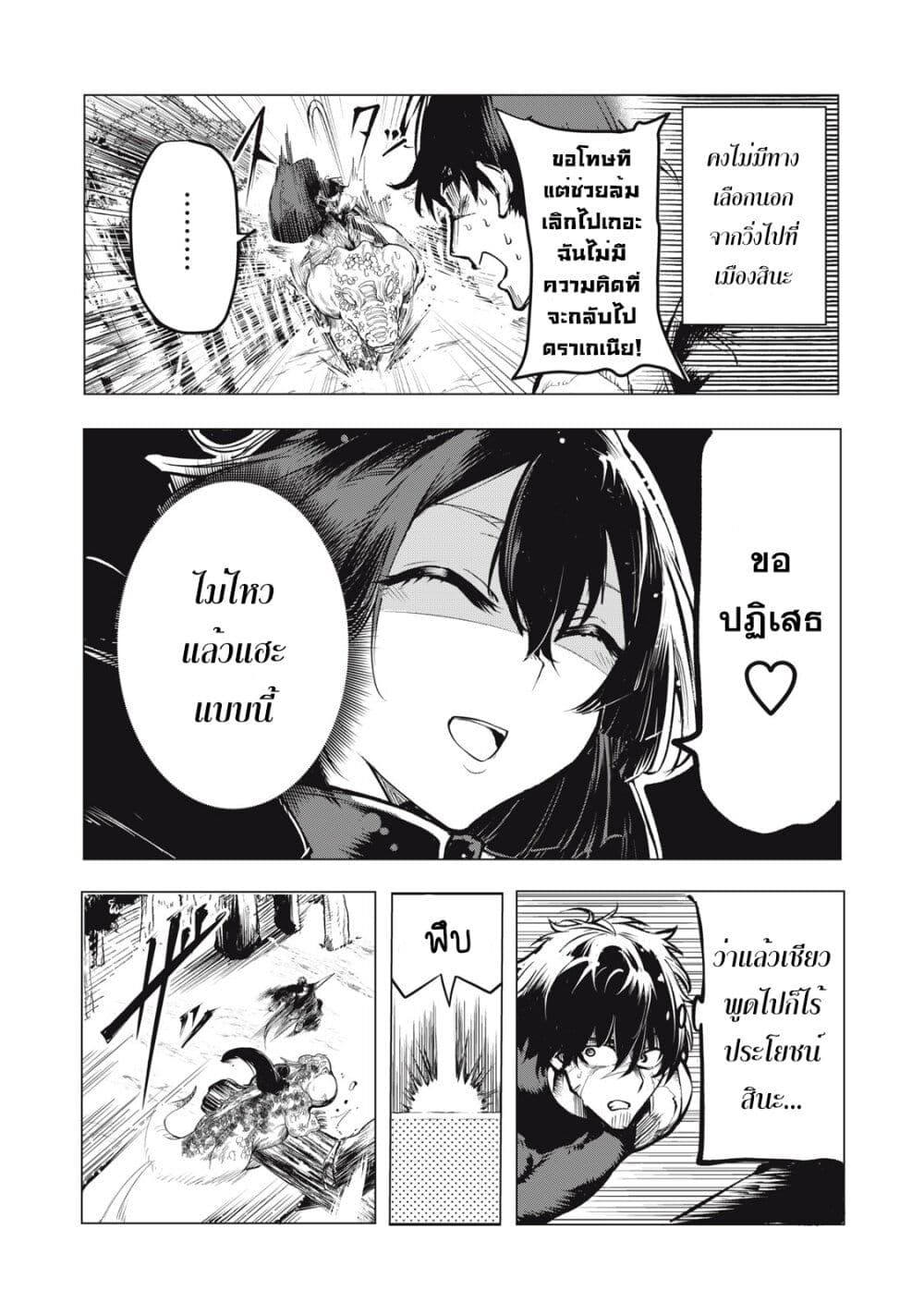 Kuni wo Owareta Ryuushi-san, Hirowareta Ringoku de Ukkari Musou shite Shimau. page 4