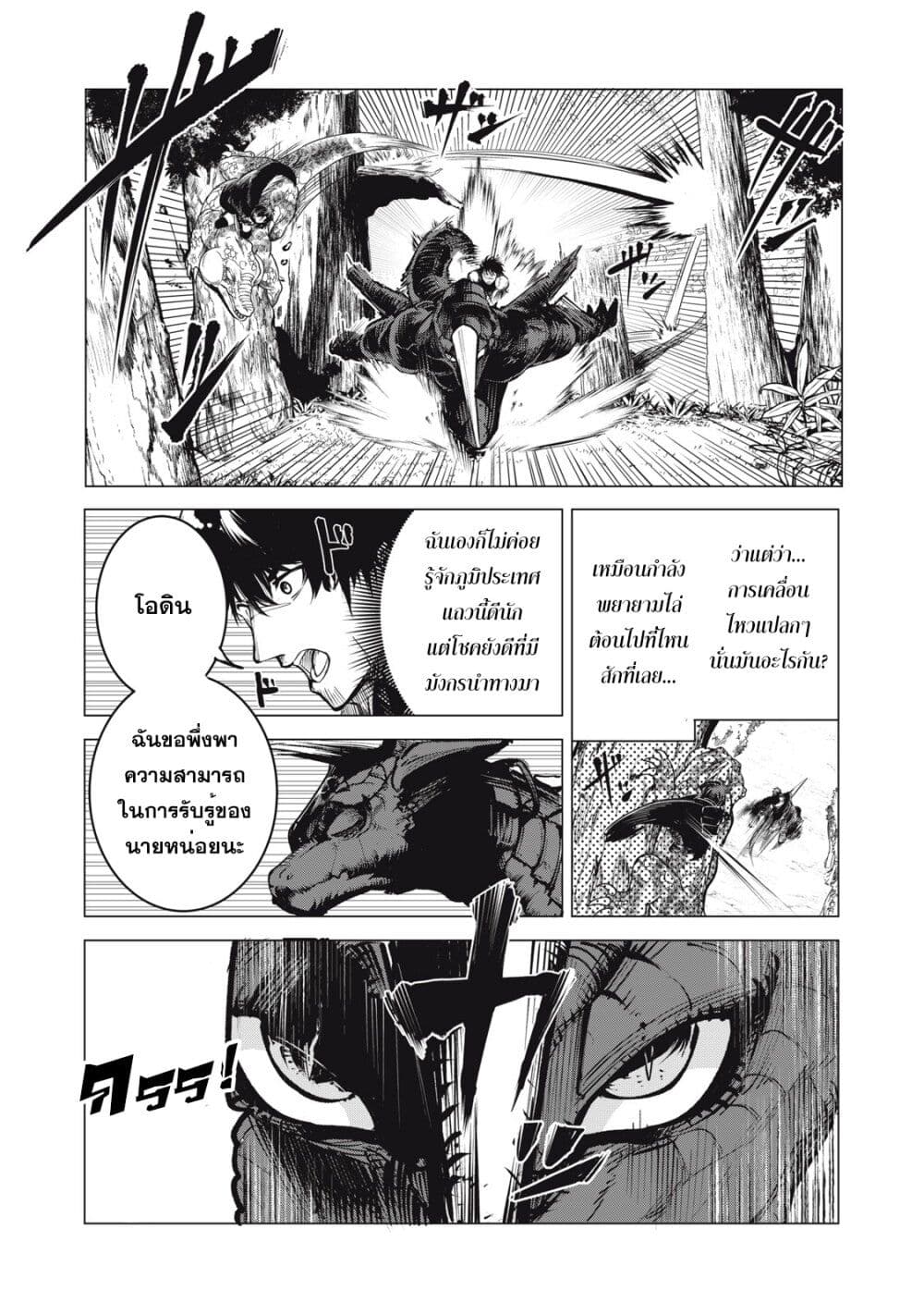 Kuni wo Owareta Ryuushi-san, Hirowareta Ringoku de Ukkari Musou shite Shimau. page 5