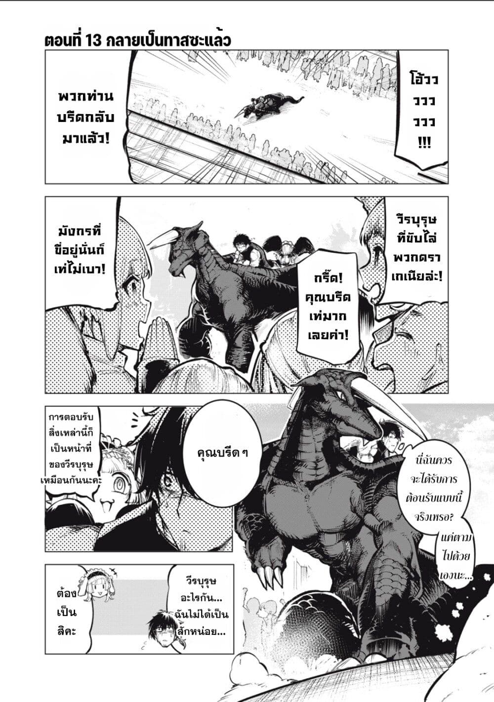 Kuni wo Owareta Ryuushi-san, Hirowareta Ringoku de Ukkari Musou shite Shimau. page 2