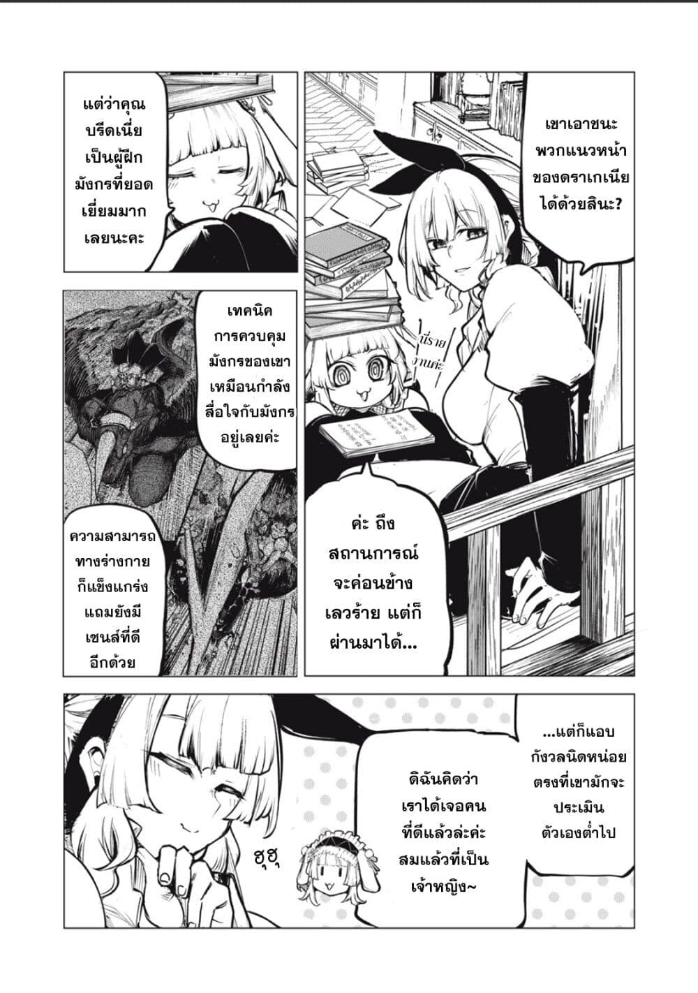 Kuni wo Owareta Ryuushi-san, Hirowareta Ringoku de Ukkari Musou shite Shimau. page 4