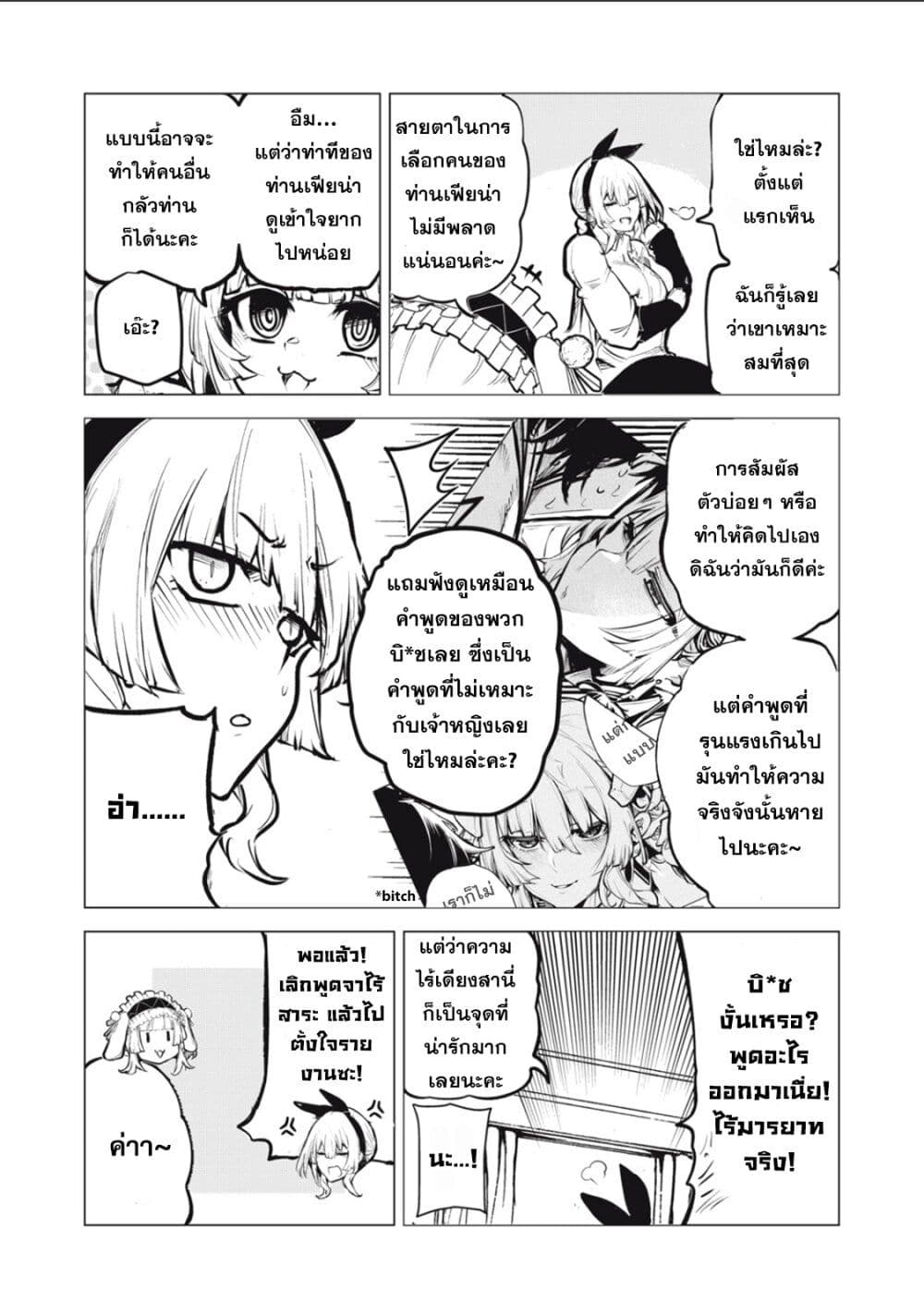 Kuni wo Owareta Ryuushi-san, Hirowareta Ringoku de Ukkari Musou shite Shimau. page 5