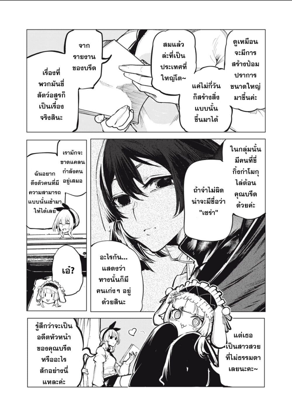 Kuni wo Owareta Ryuushi-san, Hirowareta Ringoku de Ukkari Musou shite Shimau. page 6