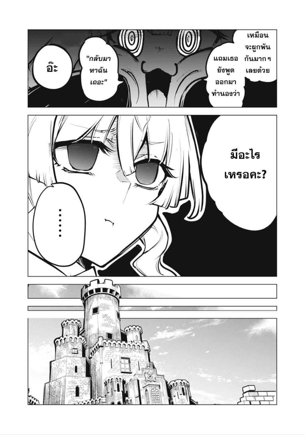 Kuni wo Owareta Ryuushi-san, Hirowareta Ringoku de Ukkari Musou shite Shimau. page 7