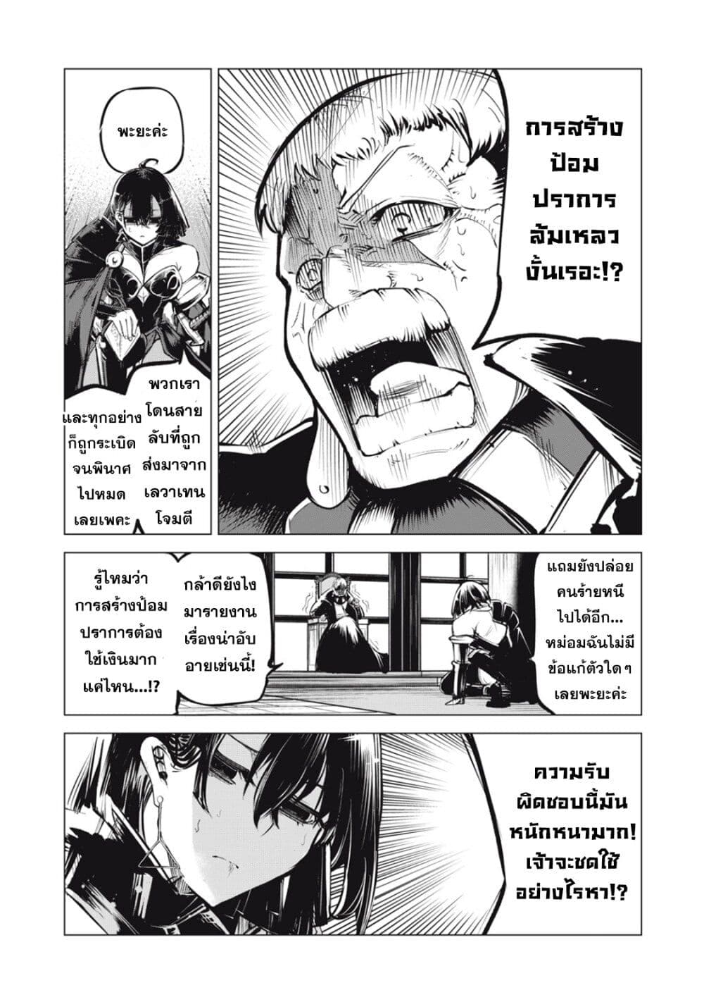 Kuni wo Owareta Ryuushi-san, Hirowareta Ringoku de Ukkari Musou shite Shimau. page 8