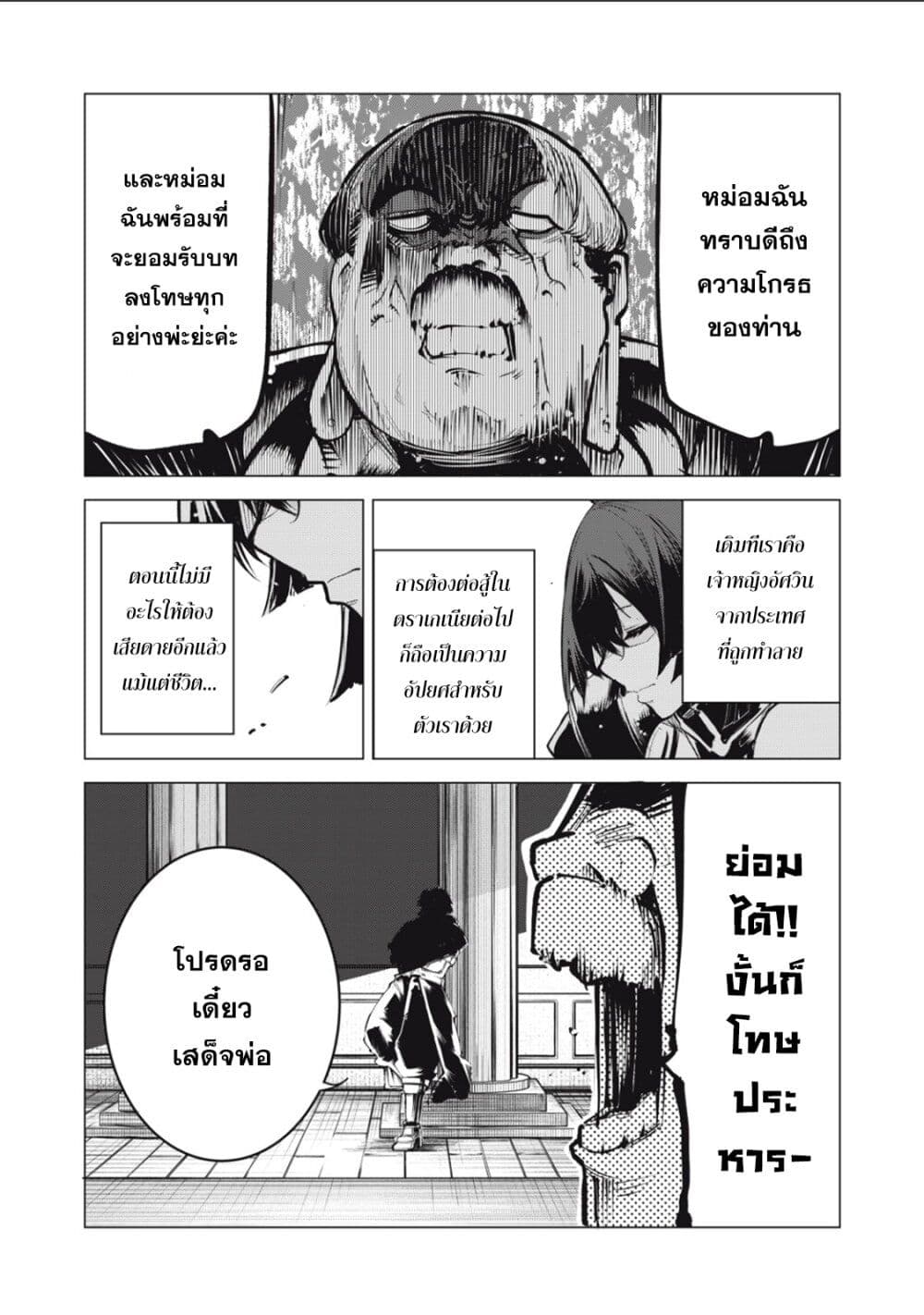 Kuni wo Owareta Ryuushi-san, Hirowareta Ringoku de Ukkari Musou shite Shimau. page 9