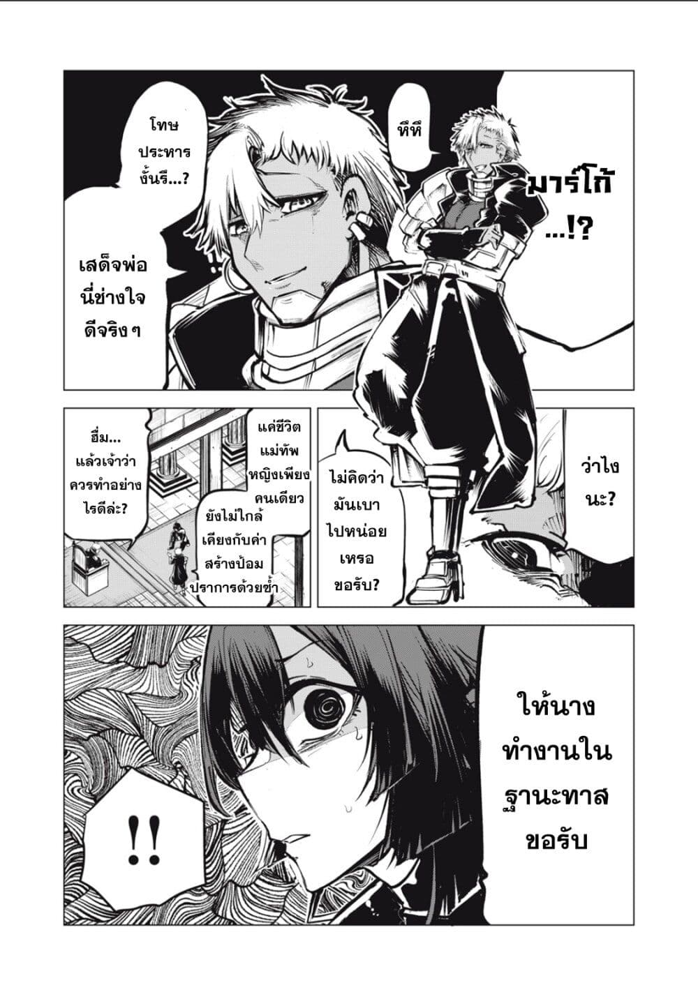 Kuni wo Owareta Ryuushi-san, Hirowareta Ringoku de Ukkari Musou shite Shimau. page 10